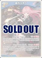 森カリオペ 【hBP06-060RR】